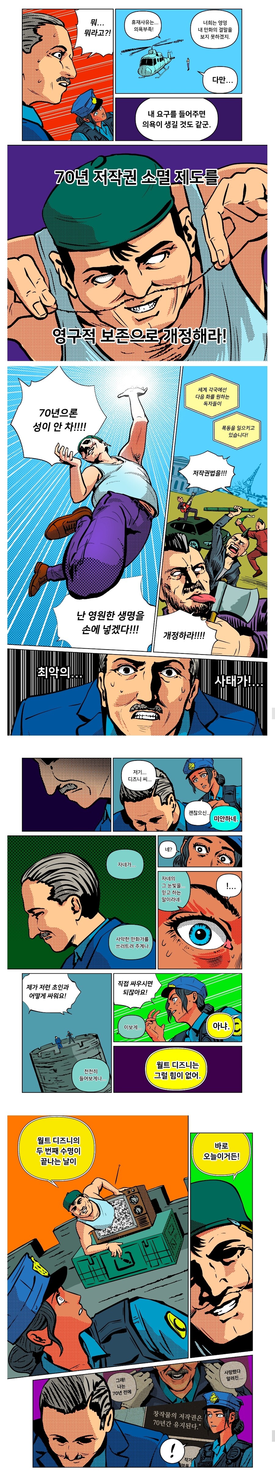 스압) 심장이 멎고도 70년을 사는 법.manhwa_9.jpg