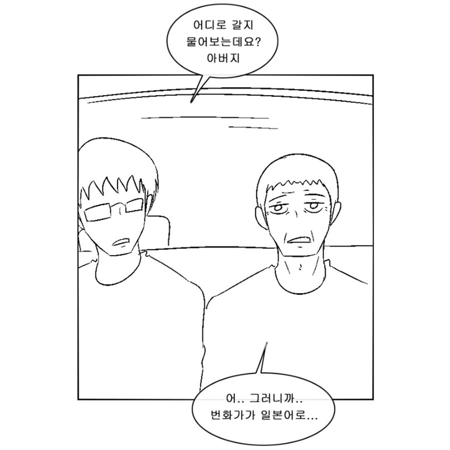 일본 여행가서 택시를 타본 아버지.jpg_3.jpg