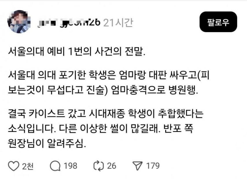 서울대 의대 예비 합격자가 생긴 이유에 대한 소문.JPG_1.jpg
