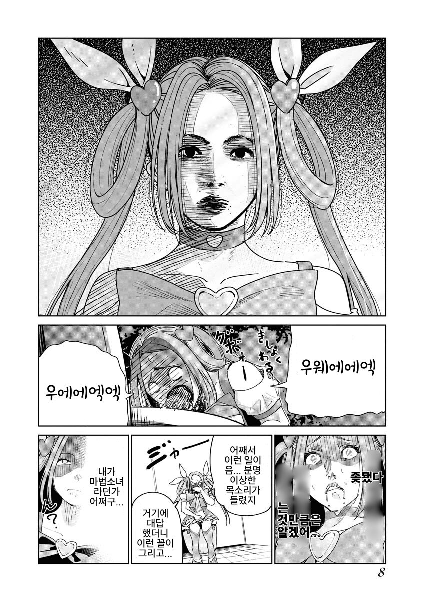 35먹고 마법소녀하고 인생 쫑나는 만화_5.jpg