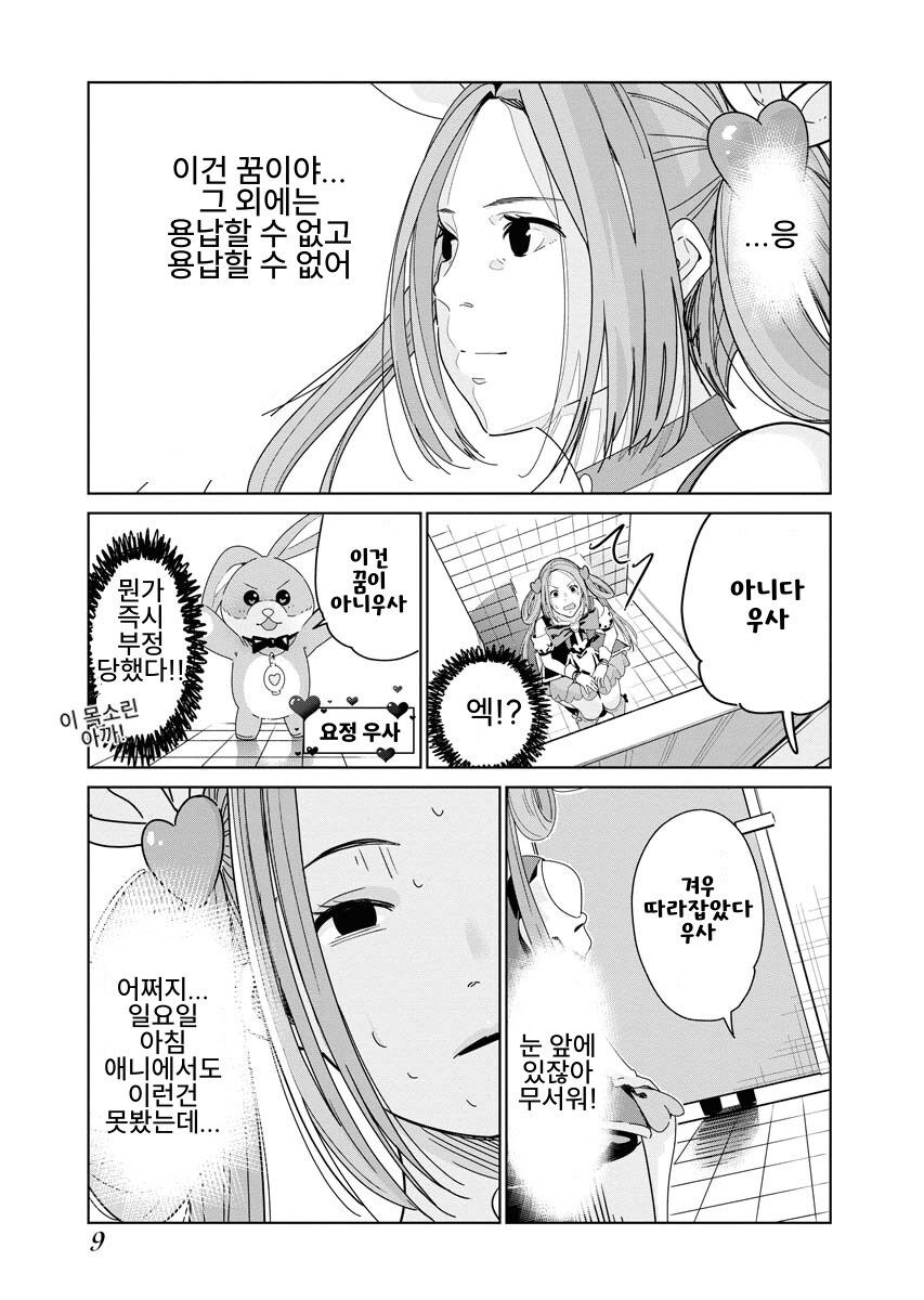 35먹고 마법소녀하고 인생 쫑나는 만화_6.jpg