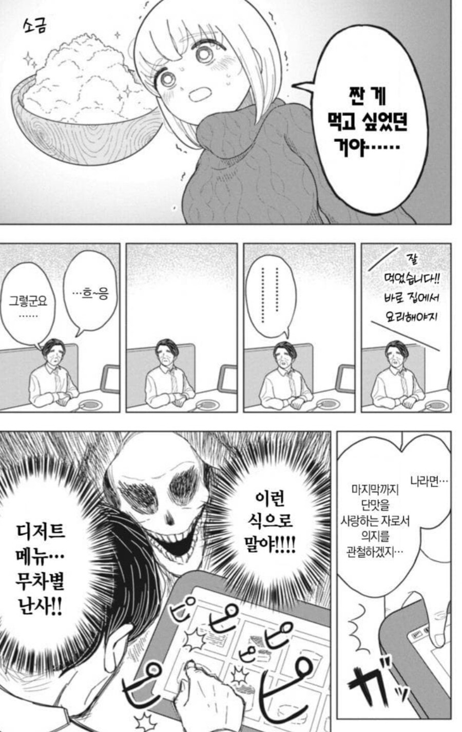 폭식짱 근황(피해자 발생)_14.jpg