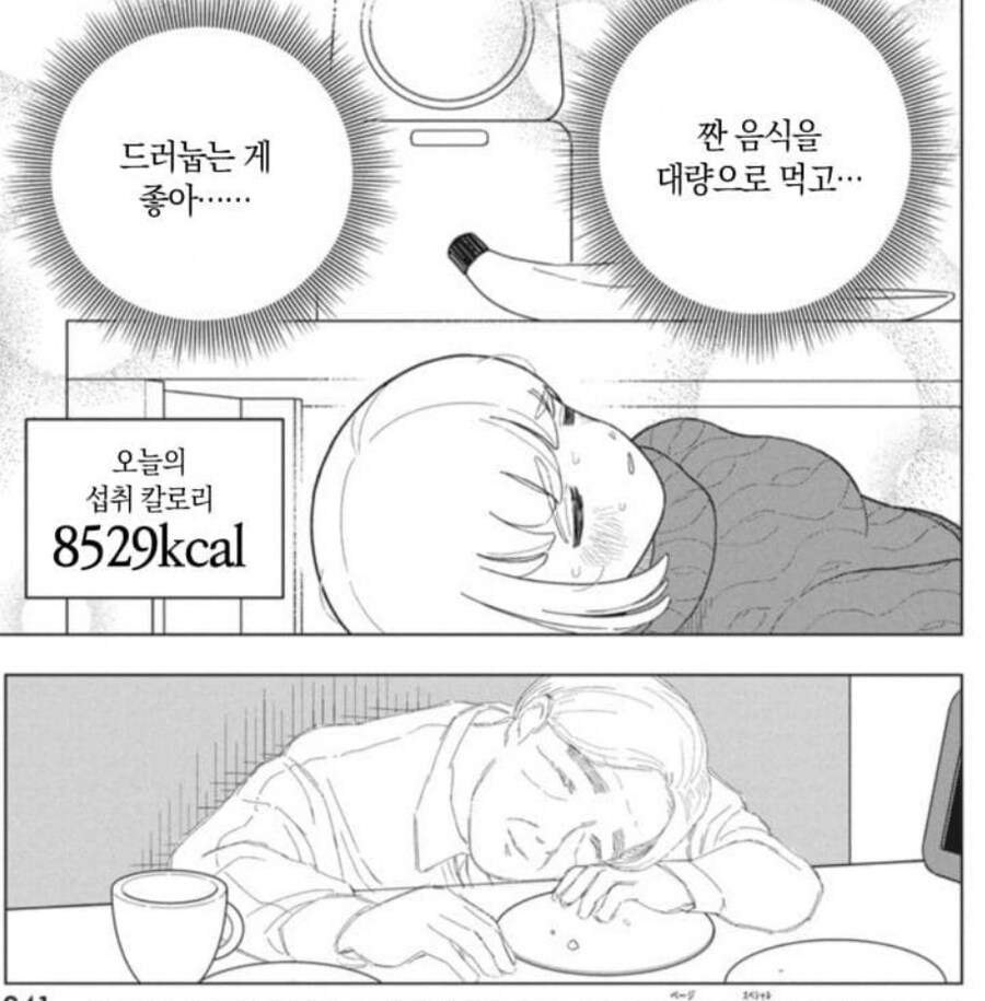폭식짱 근황(피해자 발생)_15.jpg