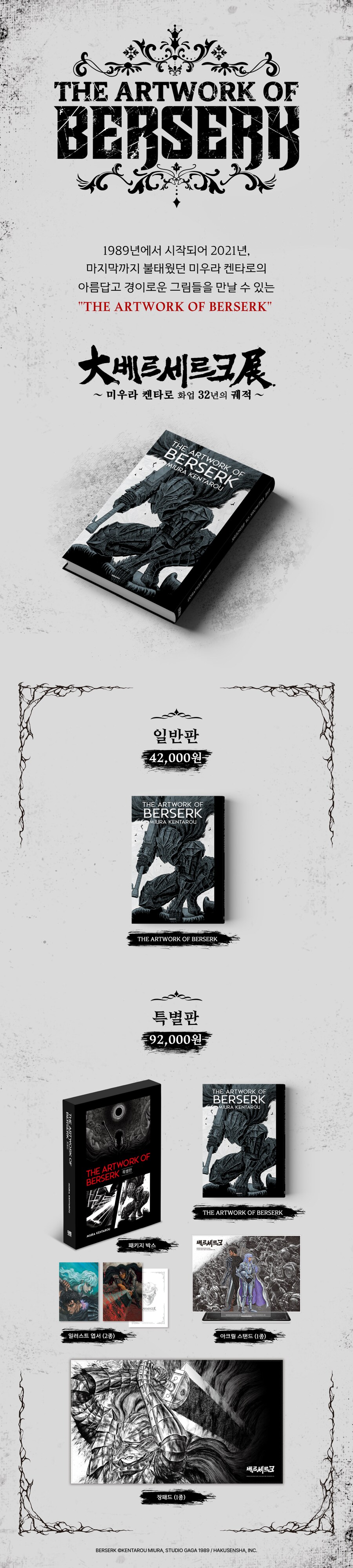 [지마켓]THE ARTWORK OF BERSERK 예약판매(가격다양)_4.png