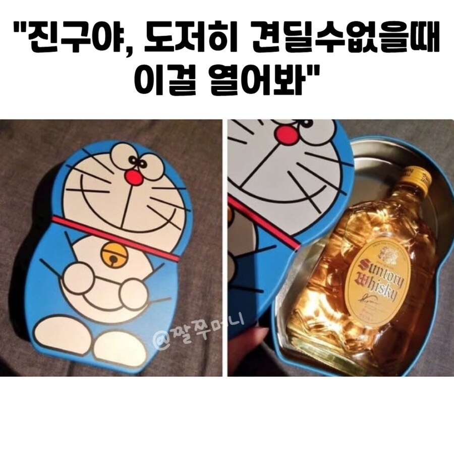 진구야.. 힘들때 이걸 열어봐_1.jpg