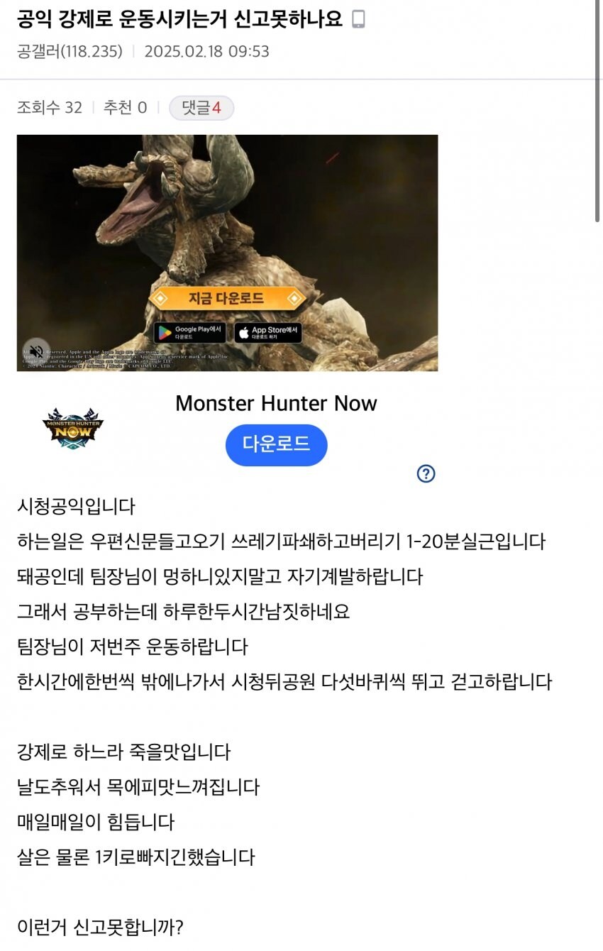 공익 강제로 운동시키는거 신고_1.jpg