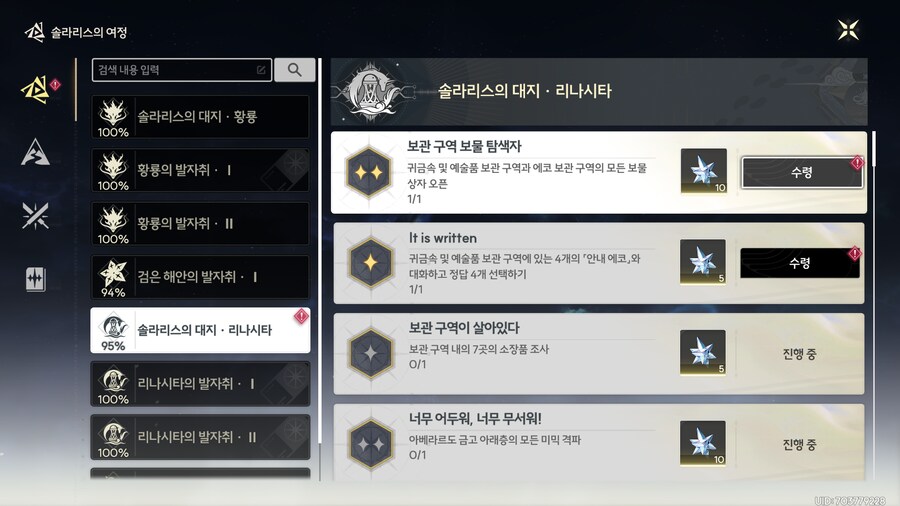 아베라르도 금고 지하 안내에코 상식교정 업적_21.png