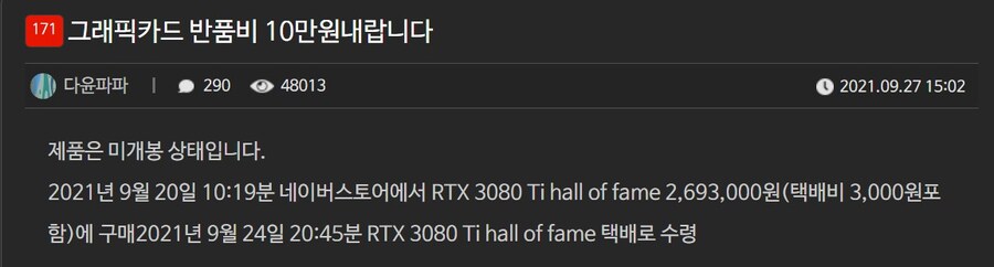 082 강제반품요청 웃긴점..._1.jpg