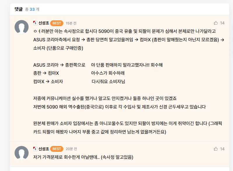 5090 회수사태는 결국 용의자 셋다 노답결론이네 십ㅋㅋㅋㅋ_1.png