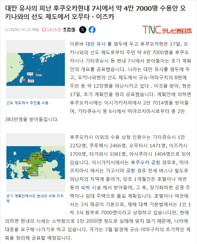성진국 대만 유사시 대만인 이주계획 발표_1.png