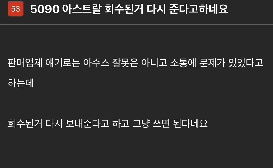 오전에 난리난 아수스 5090 회수 결말.jpg_1.jpg