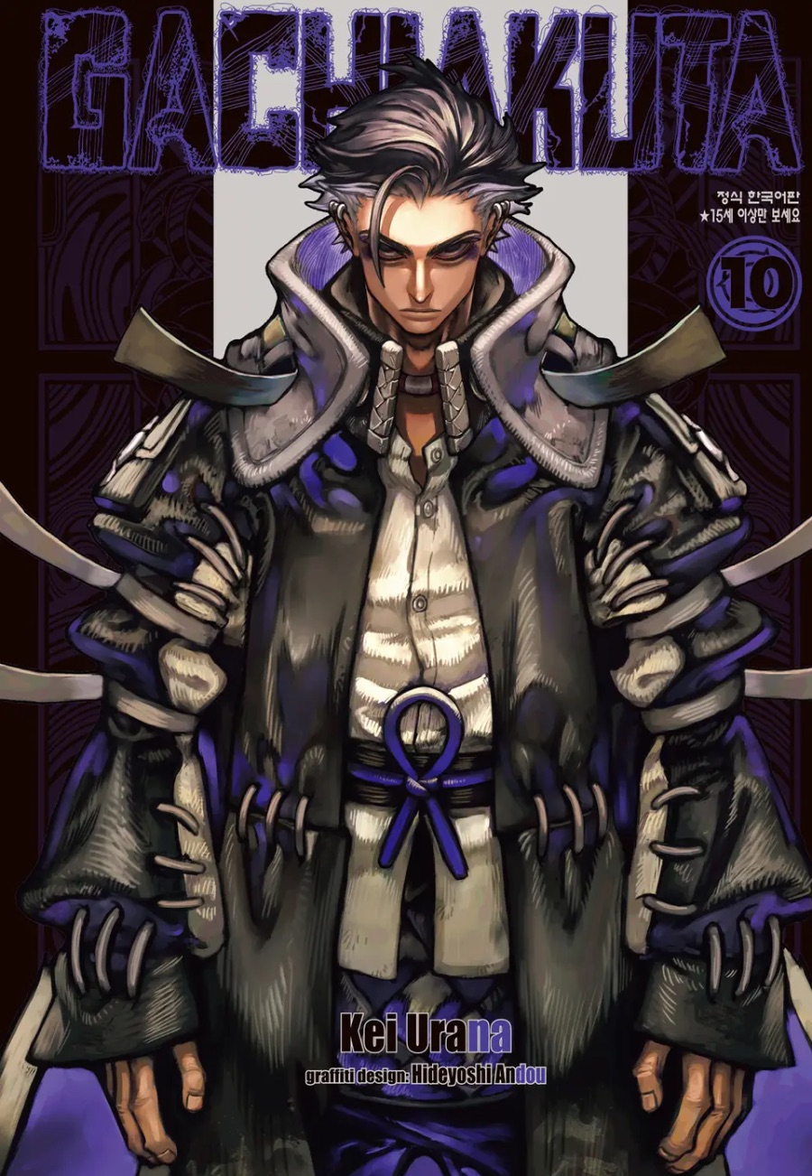 [GACHIAKUTA] 10권 후기_1.jpeg