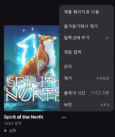 스피릿 오브 더 노스 엔딩봤습니다._6.jpg