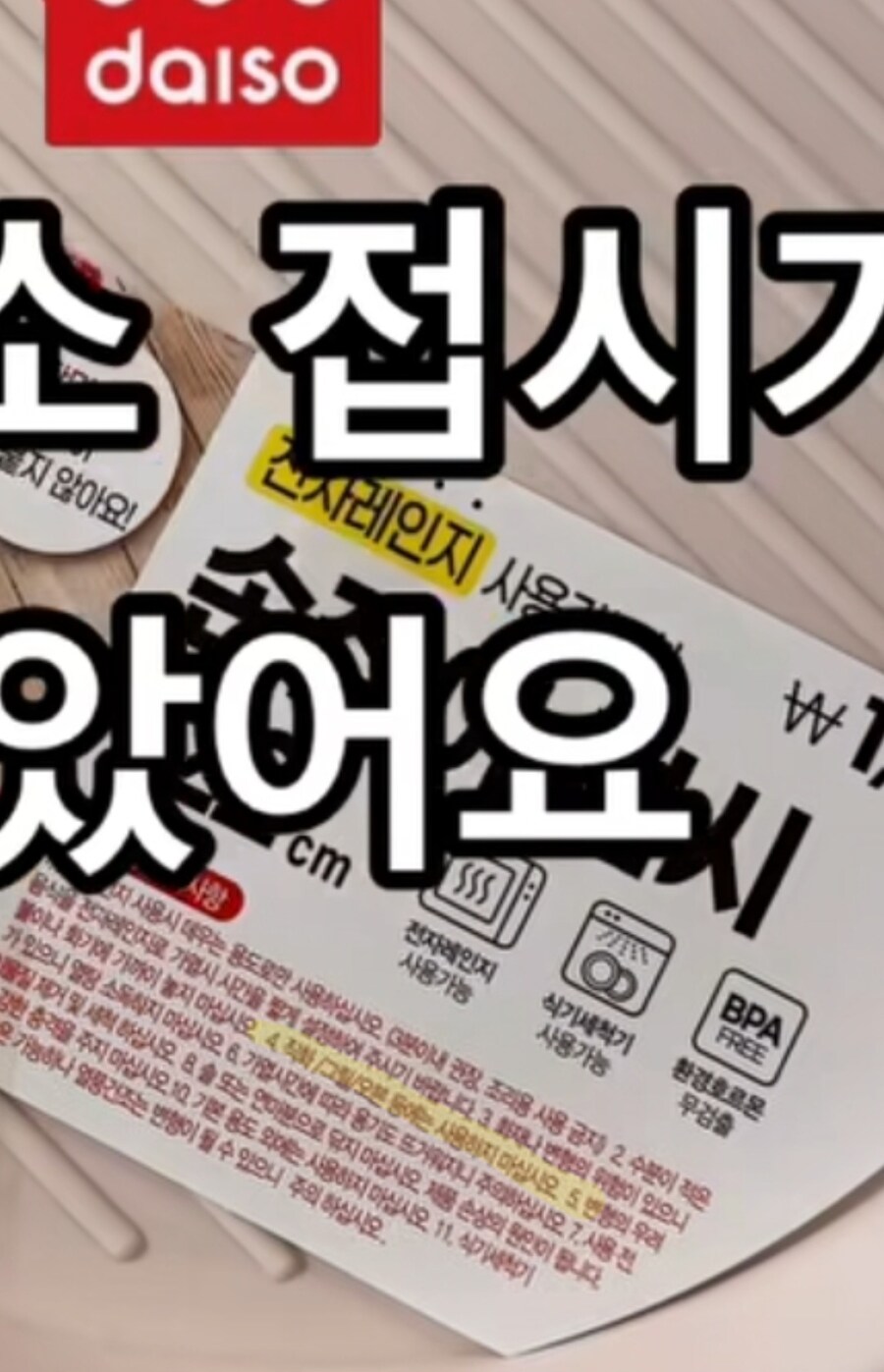 다이소 접시가 녹았다는 사람_2.jpg