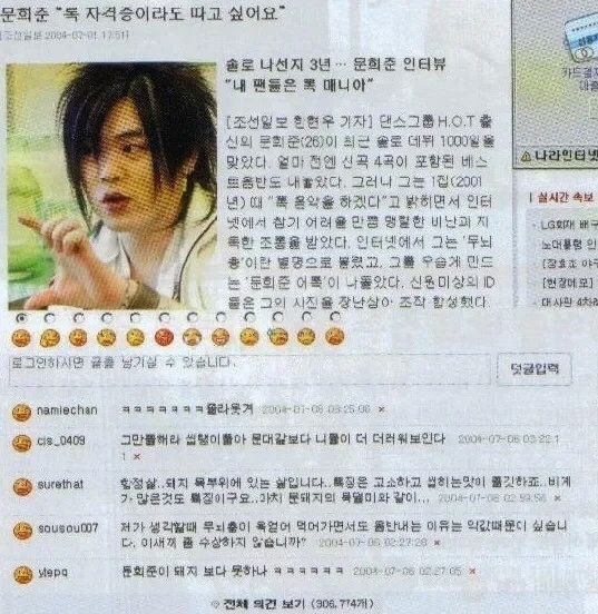 연예인 악플 1위었던 남자_1.jpg