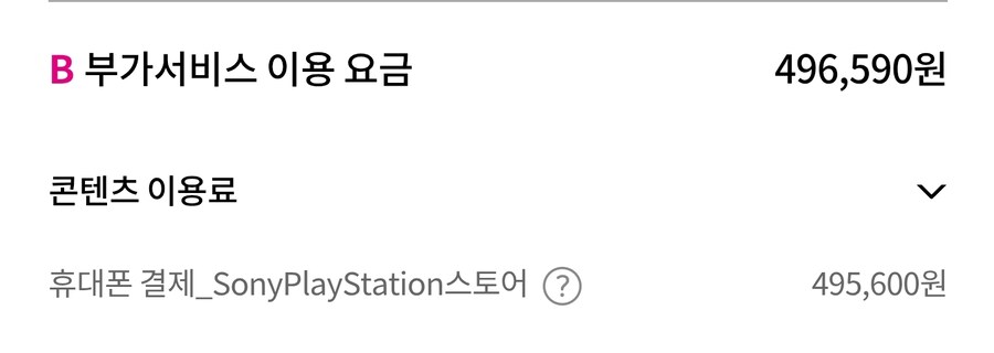 갑자기 54만원 결제됐길래 ㅅㅂ 드디어 당했나 했는데_2.jpg