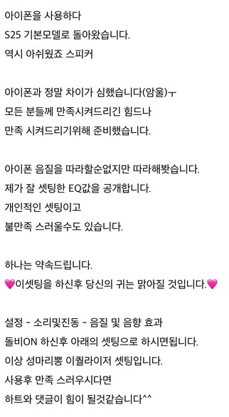 갤럭시S25 노멀 또는 플러스 모델 EQ셋팅 공유_2.png