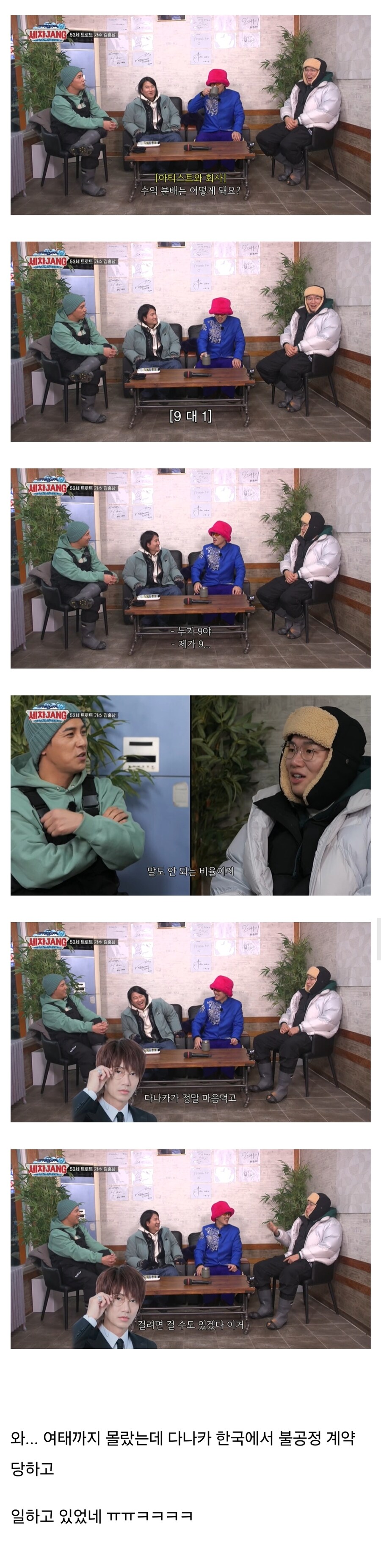 거의 노예 계약이라고 말 나오는 다나카 수익 분배...jpg_3.jpg