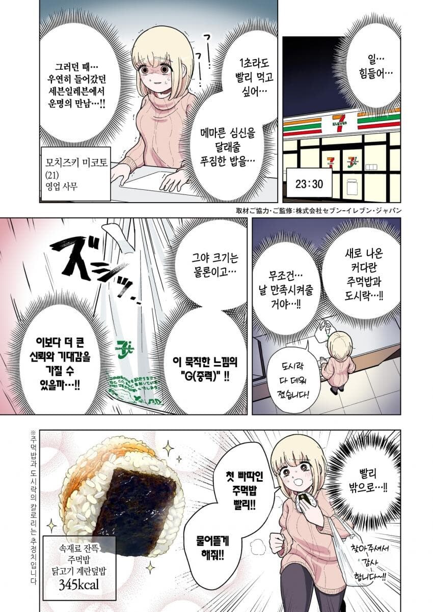 어질어질 세븐일레븐 콜라보 도시락_1.jpg