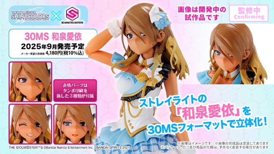 30MS X 샤니마스 스트레이 라이트 - 이즈미 메이 정보_1.png