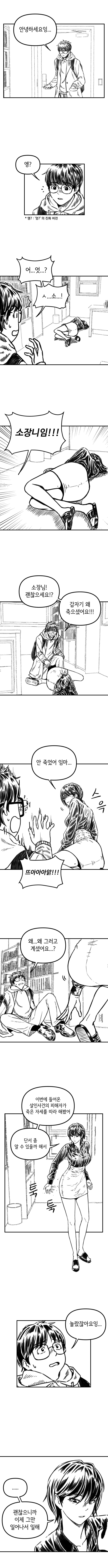 (ㅇㅎ) 탐정의 자질 [관찰력].manhwa_1.jpg