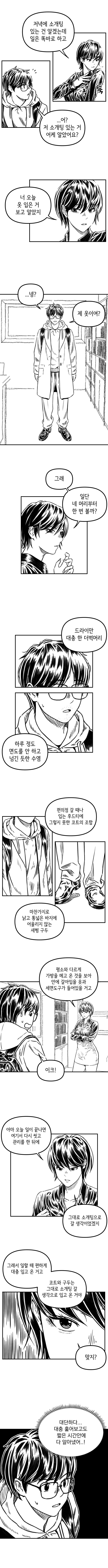 (ㅇㅎ) 탐정의 자질 [관찰력].manhwa_2.jpg