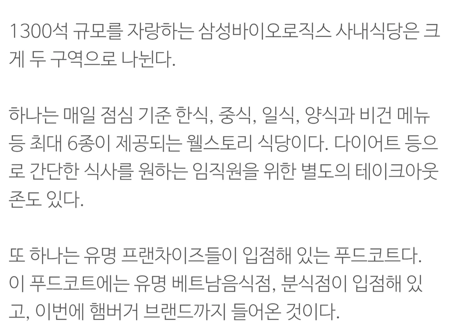 삼성바이오 구내식당 6600원 호불호.jpg_7.webp