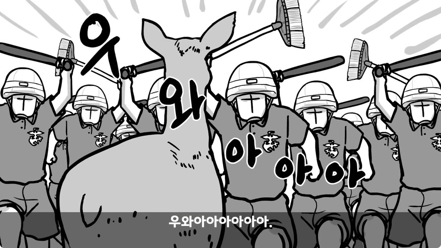 고라니 한 마리에게 해병대 1개 중대 전멸당한 썰.jpg_57.jpg