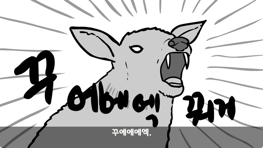 고라니 한 마리에게 해병대 1개 중대 전멸당한 썰.jpg_85.jpg