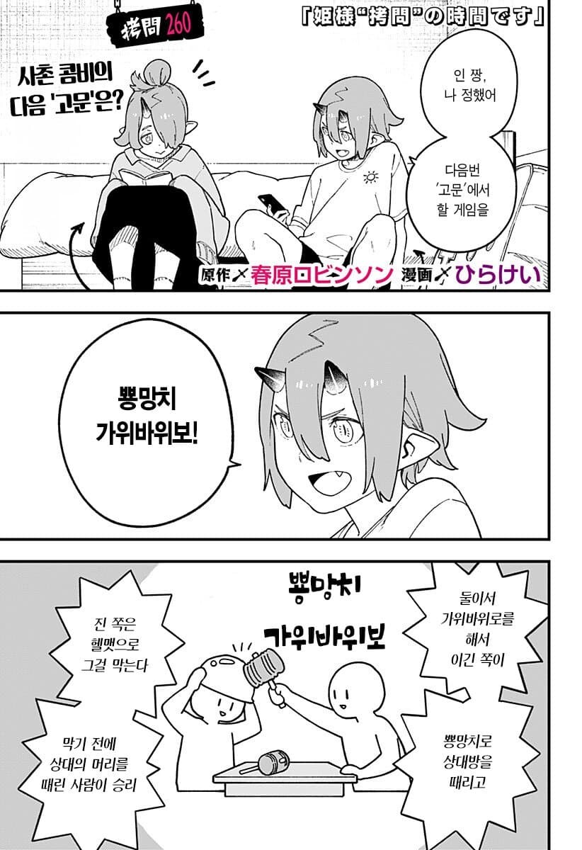 공주고문) 공주가 고문에 이기는 경우_2.jpg