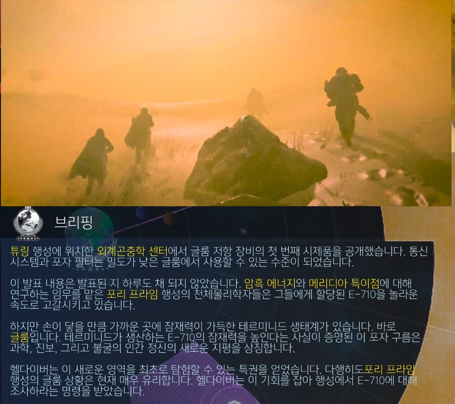 글룸 탐사 시작_1.png