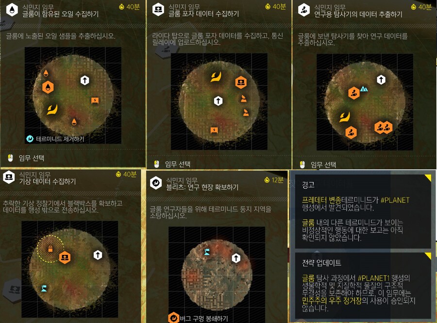 글룸 탐사 시작_2.png