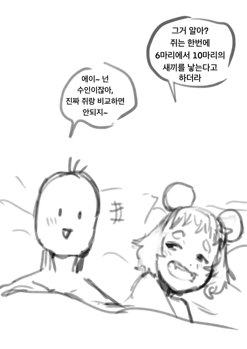 쥐 수인과 결혼하면 일어나는 일 만화.manhwa_1.webp