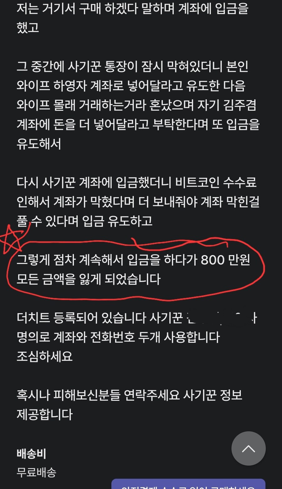 5090]사기는 치는 사람을 욕해야지, 사기당한 사람을 욕해선 안 된다_3.jpg