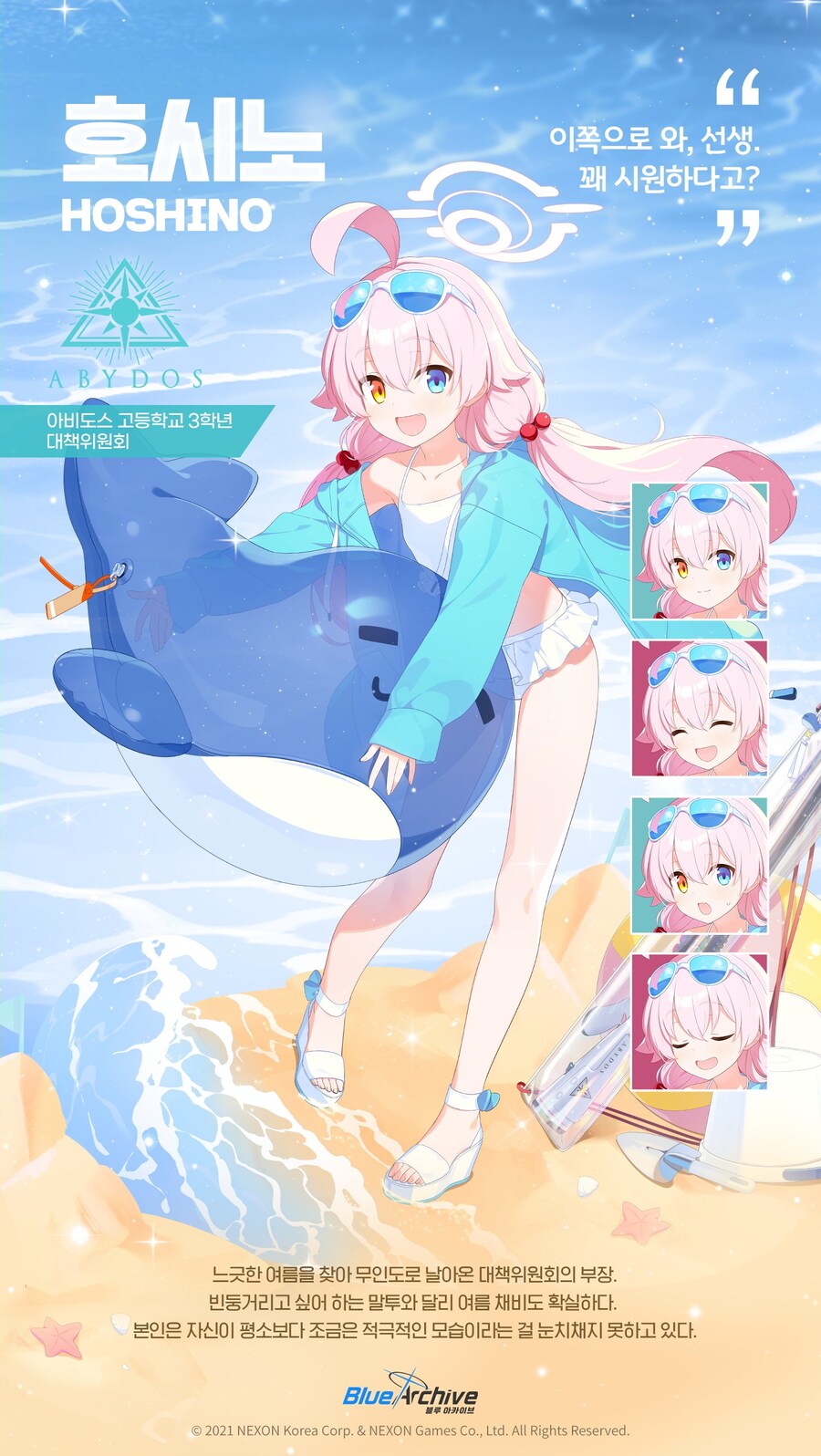 블루아카) 글섭, 일섭 이상형 월드컵 순위권(약스포)_1.jpg