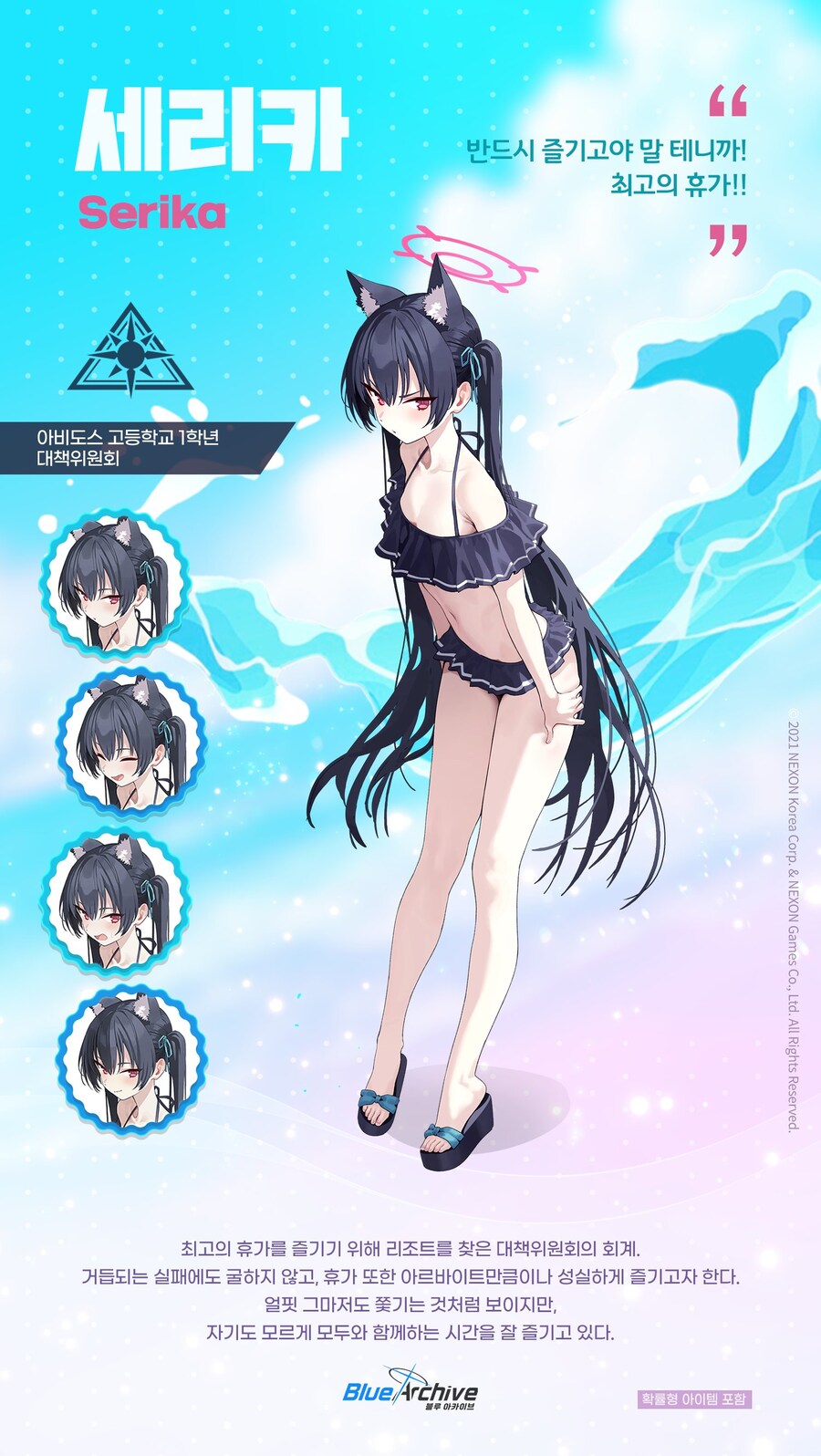 블루아카) 글섭, 일섭 이상형 월드컵 순위권(약스포)_7.jpg