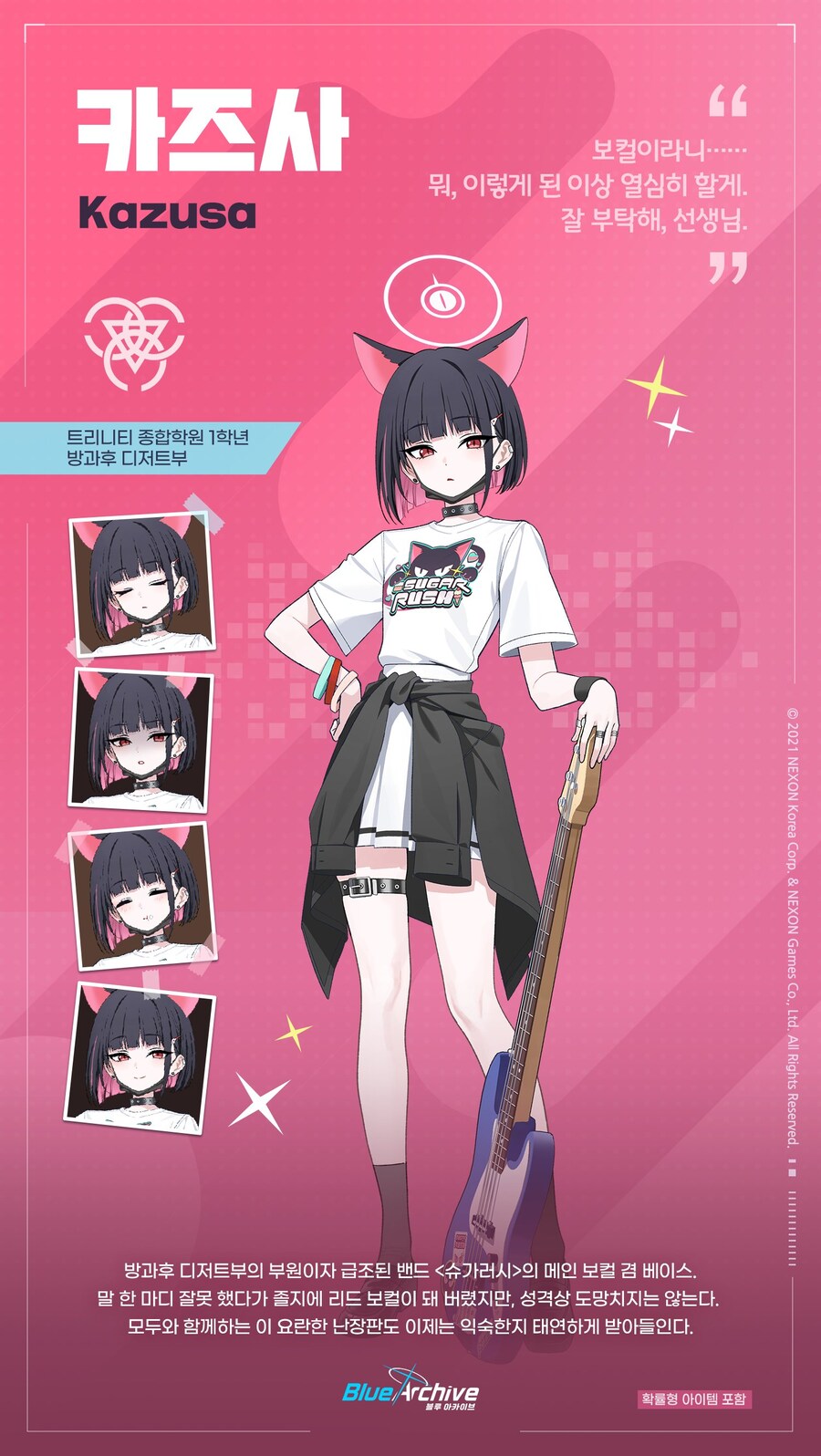 블루아카) 글섭, 일섭 이상형 월드컵 순위권(약스포)_13.jpg