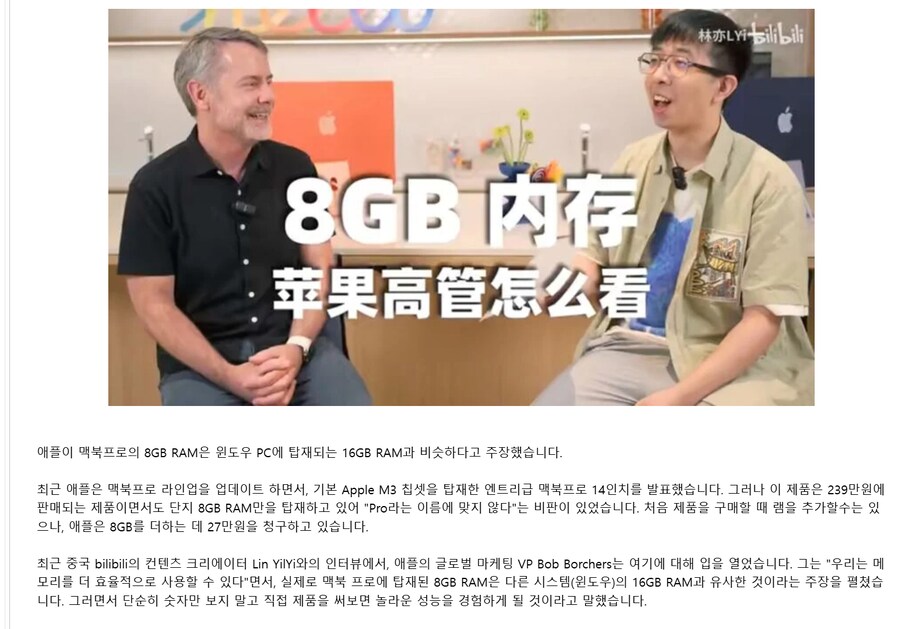 애플 : 맥북의 8기가램은 윈도우 16기가램와 유사하다(실제로한말)_1.png