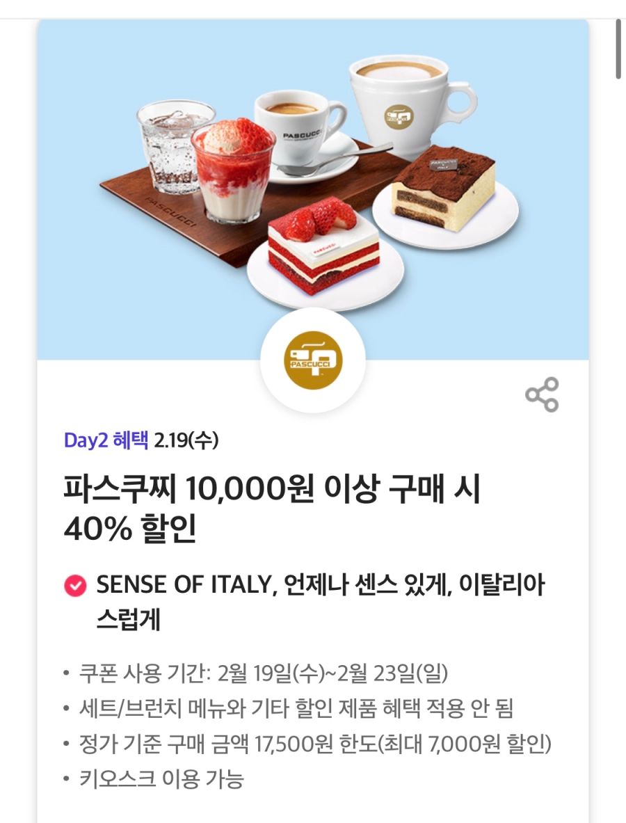 [T멤버십] T데이, 쉐이크쉑 30%, 파스쿠찌 40% 할인 외 (2/19)_2.png