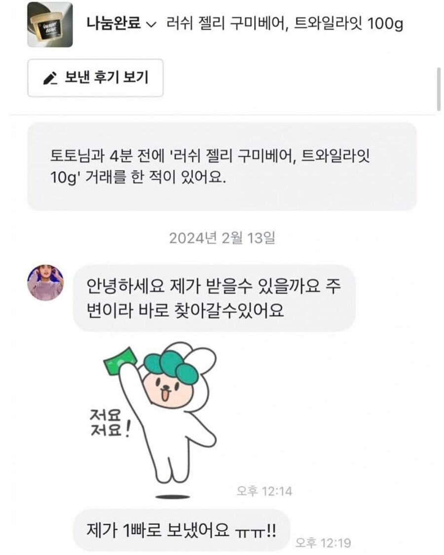 당근 무료나눔 환불사건_1.jpg