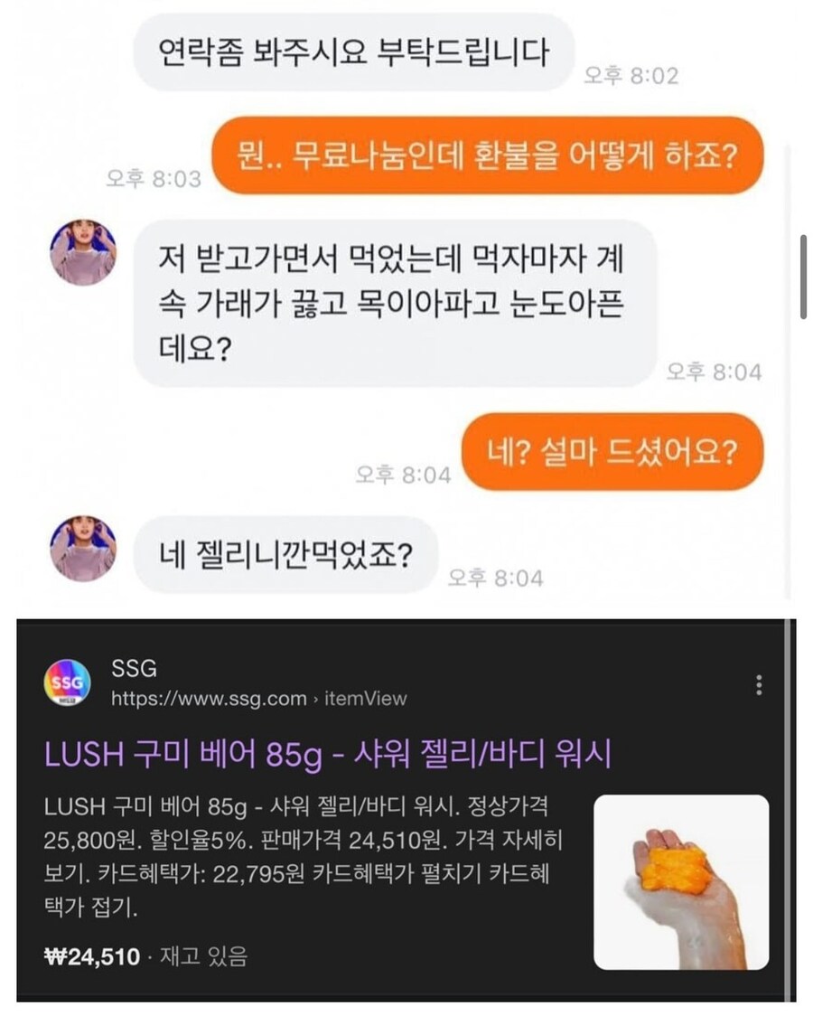 당근 무료나눔 환불사건_4.jpg
