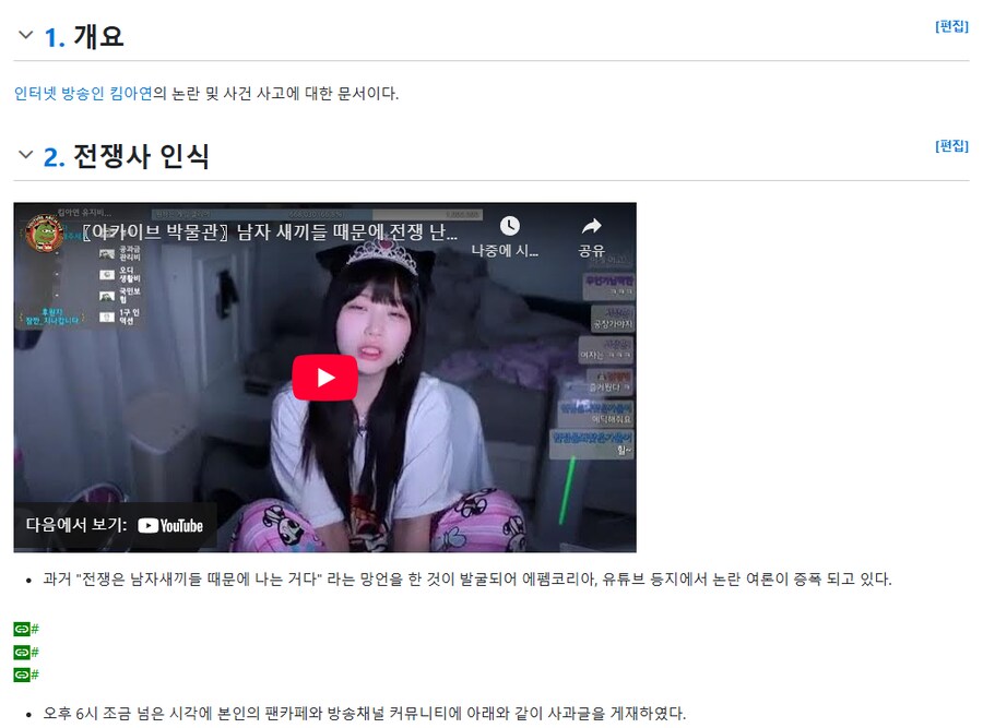 낮에 나무위키 실검 1 2등 사건 보니까 대단하네.._1.png