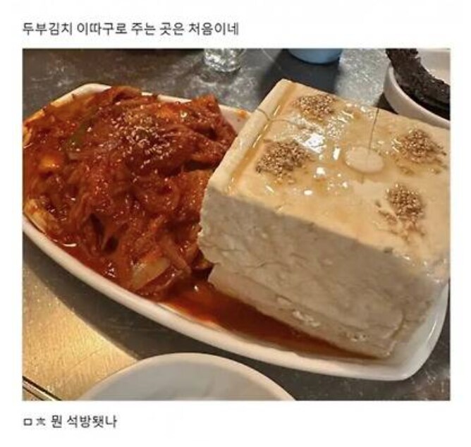 현재 여론 갈린다는 두부김치 비주얼.jpg_1.png