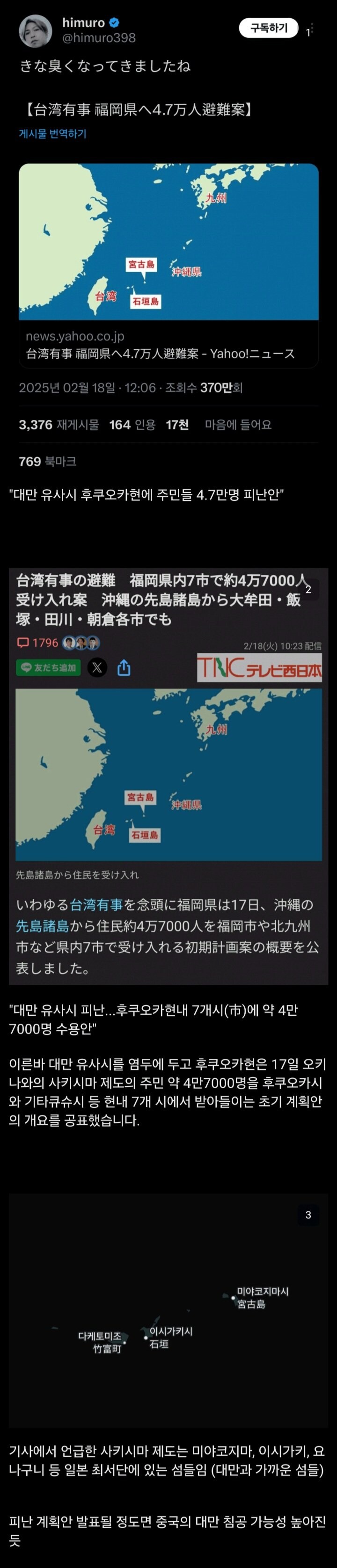 대만 유사시 후쿠오카에 피난_1.jpg