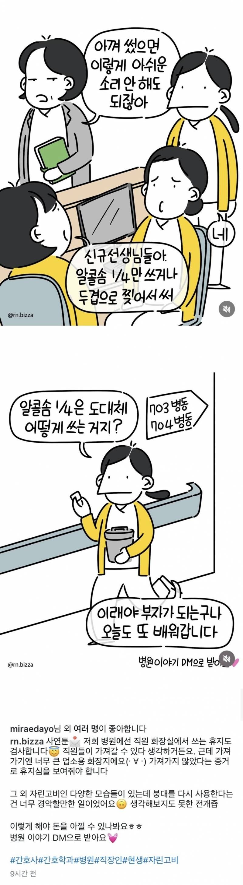 현재 간호사가 증언하고 난리난 병원 실태.jpg_4.jpg
