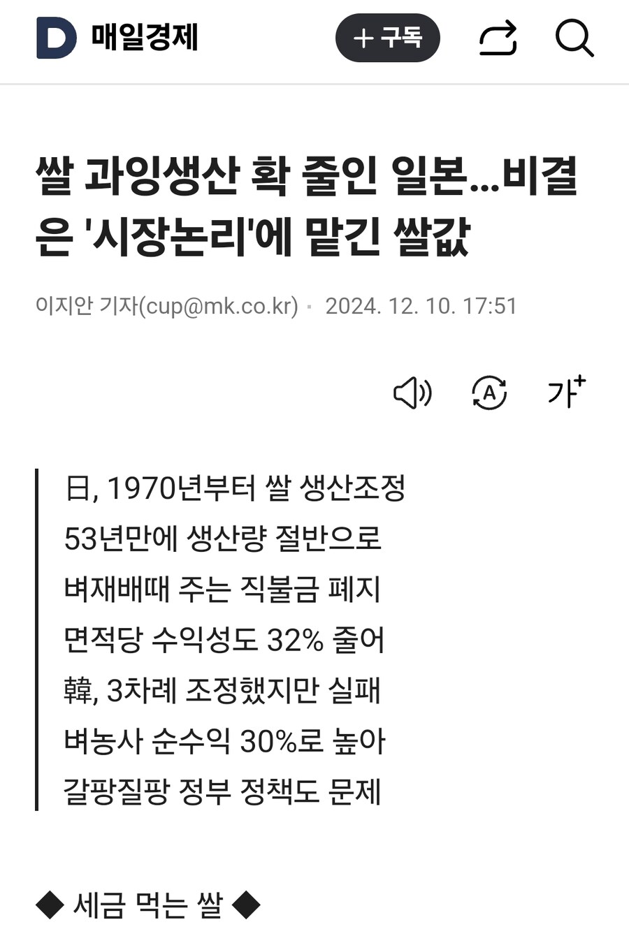 쌀 과잉생산 확 줄인 일본…비결은 '시장논리'에 맡긴 쌀값_1.jpg