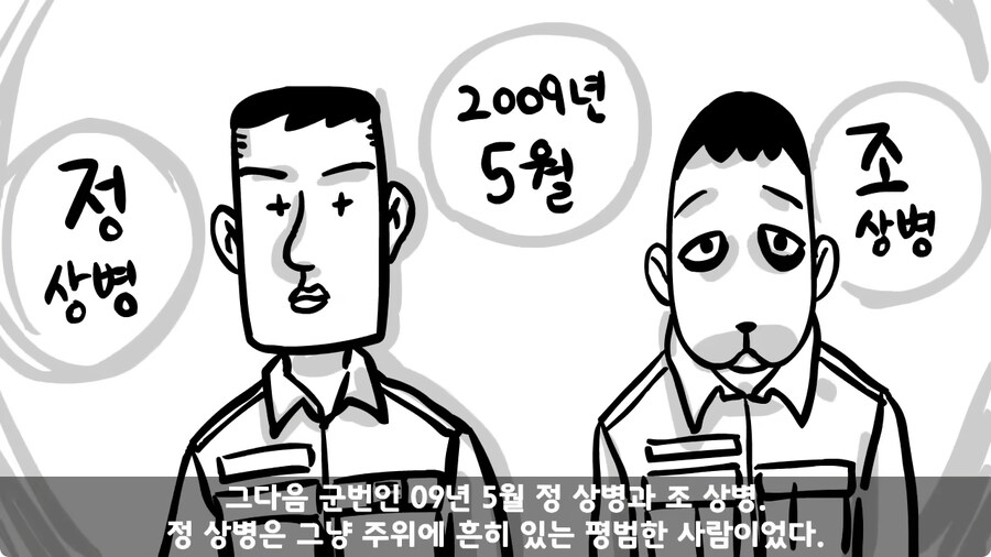 동기를 괴롭힌 고참 정치질로 담가버린 천재 이등병.jpg_12.jpg