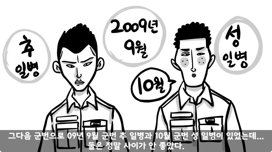 동기를 괴롭힌 고참 정치질로 담가버린 천재 이등병.jpg_16.jpg