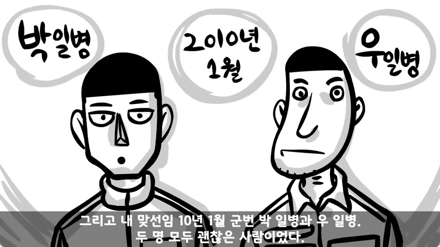 동기를 괴롭힌 고참 정치질로 담가버린 천재 이등병.jpg_19.jpg