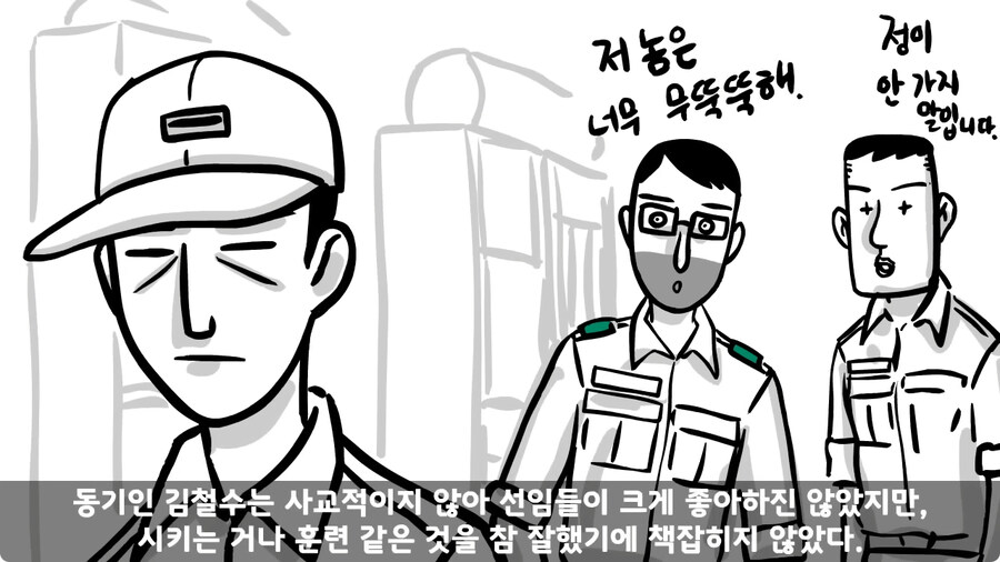 동기를 괴롭힌 고참 정치질로 담가버린 천재 이등병.jpg_43.jpg